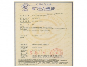 GKG矿用一般型高压开关柜合格证